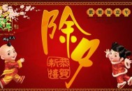 除夕是几月几日？为什么大年三十叫除夕（除夕是几月几日?为什么大年三十叫除夕呢）