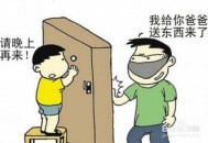 家长如何给孩子进行安全教育（家长如何给孩子进行安全教育心得体会）