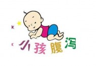 婴幼儿腹泻怎么办 8种食物宝宝不能吃（婴幼儿腹泻怎么办 8种食物宝宝不能吃）