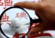 缺碘对人体的危害 孕期补碘注意事项千万别补多了（孕妇缺碘食补效果好吗）