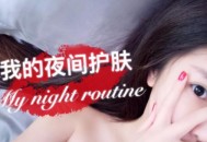 晚上护肤的正确步骤 保湿护肤的技巧秘诀（晚上护肤的正确步骤 保湿护肤的技巧秘诀是什么）